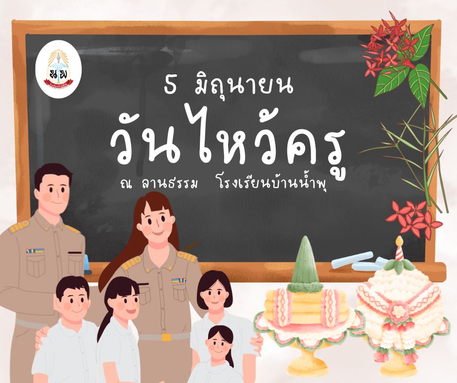  น่ารัก นักเรียน เด็ก โรงเรียน ห้องเรียน เปิดเทอม ประกาศ โพสต์ Instagram (Facebook โพสต์).jpg